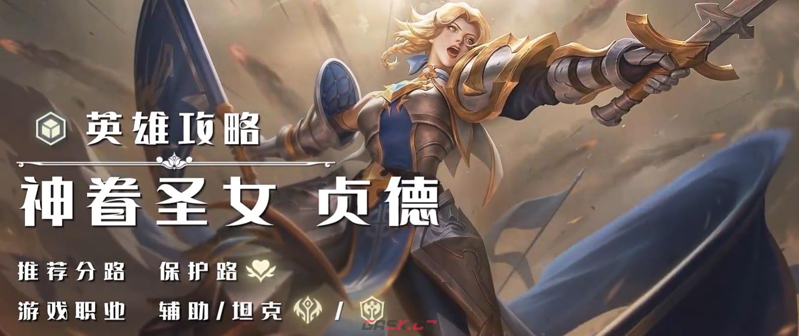 《曙光英雄》重做贞德介绍-第2张-手游攻略-GASK