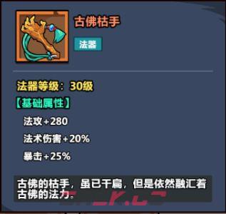 《妖怪金手指》法术阵容推荐-第8张-手游攻略-GASK