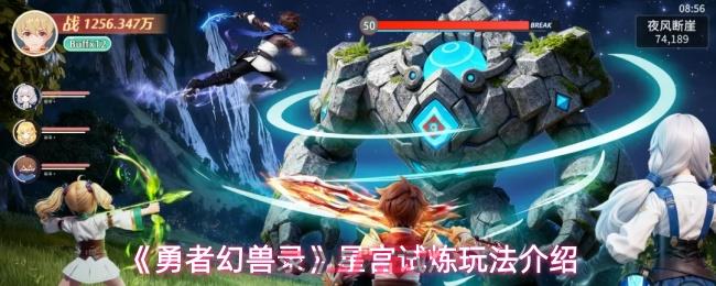 《勇者幻兽录》星宫试炼玩法介绍-第1张-手游攻略-GASK