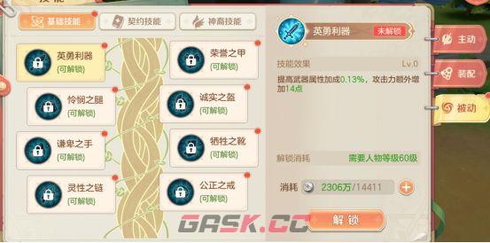 《勇者幻兽录》技能系统解析-第3张-手游攻略-GASK