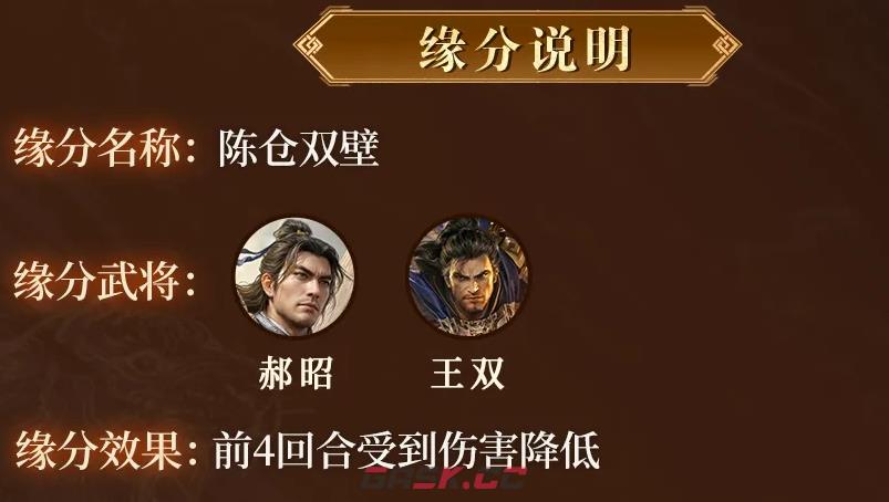 《三国：谋定天下》郝昭武将强度介绍-第4张-手游攻略-GASK