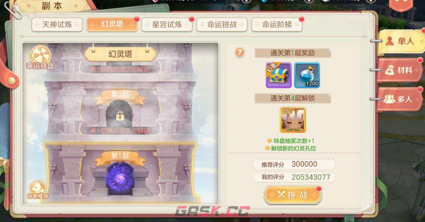 《勇者幻兽录》 幻灵塔玩法规则-第3张-手游攻略-GASK