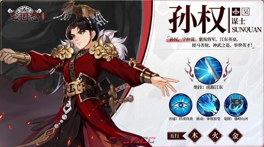 《三国志异闻录》周泰阵容搭配攻略-第5张-手游攻略-GASK