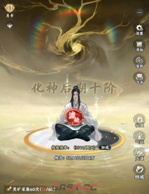 《大道仙途》功法获取攻略-第2张-手游攻略-GASK