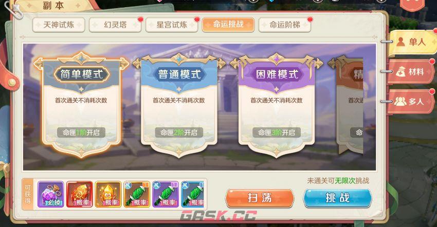 《勇者幻兽录》命运挑战玩法介绍-第3张-手游攻略-GASK