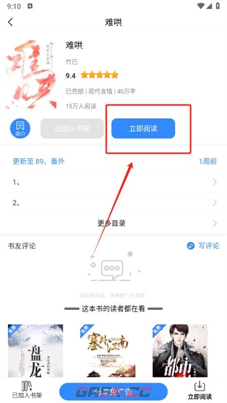 文趣阁app缓存小说步骤-第3张-手游攻略-GASK