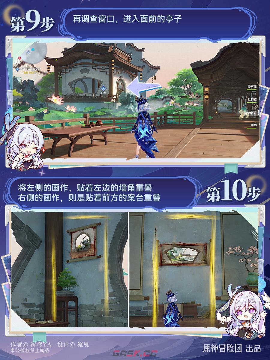 《原神》圣殿的一日春秋图文攻略-第6张-手游攻略-GASK