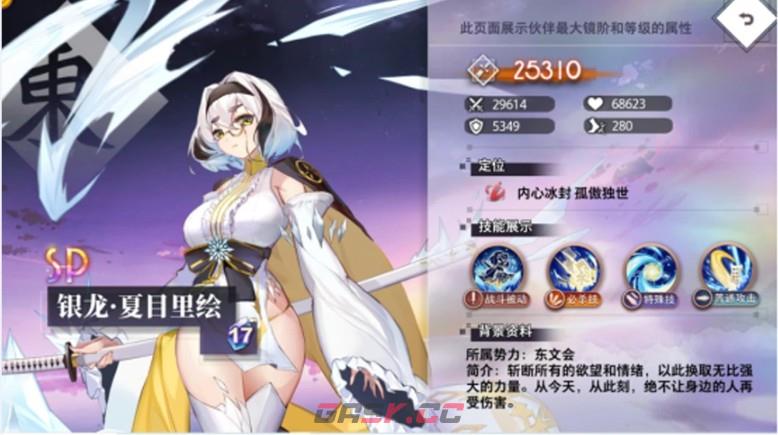 《梦的第七章》银龙·夏目里绘技能介绍-第2张-手游攻略-GASK