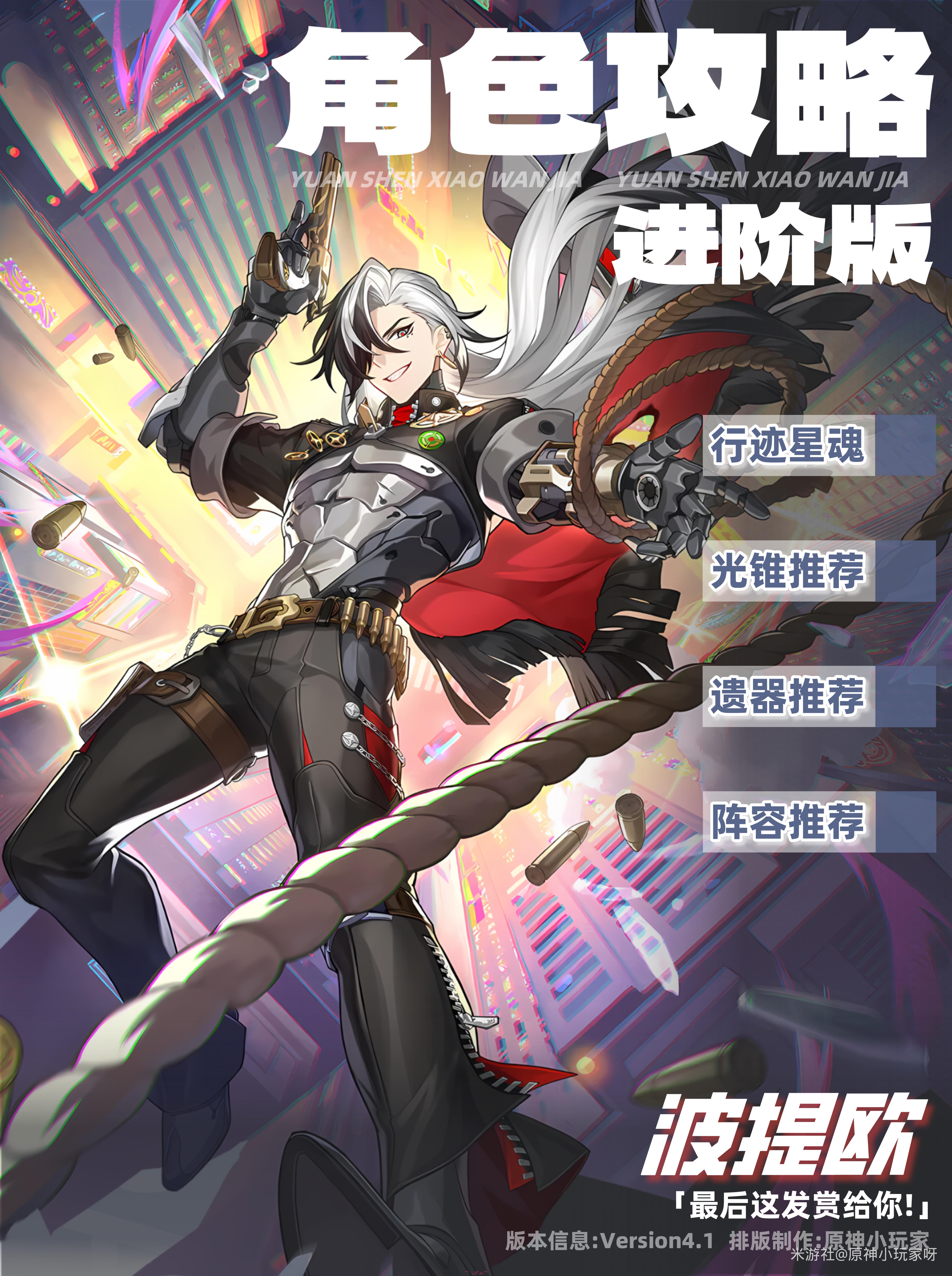 《崩坏：星穹铁道》V4.1波提欧角色培养攻略-第2张-手游攻略-GASK