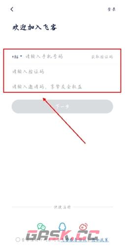 飞客茶馆app会员注册教程-第4张-手游攻略-GASK