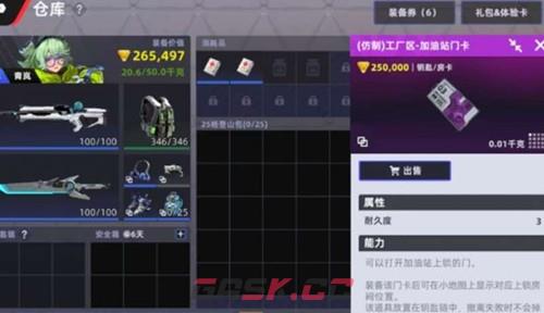 《头号禁区》安全箱使用攻略-第2张-手游攻略-GASK