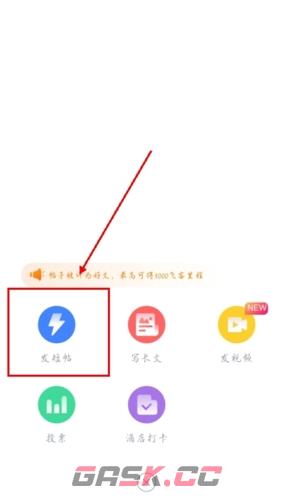 飞客茶馆app发帖教程-第3张-手游攻略-GASK
