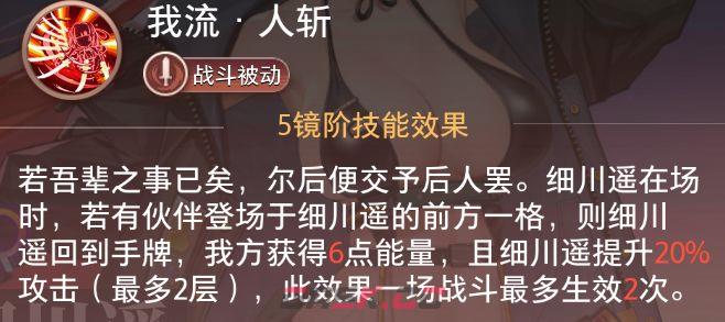 《梦的第七章》细川遥玩法攻略-第2张-手游攻略-GASK