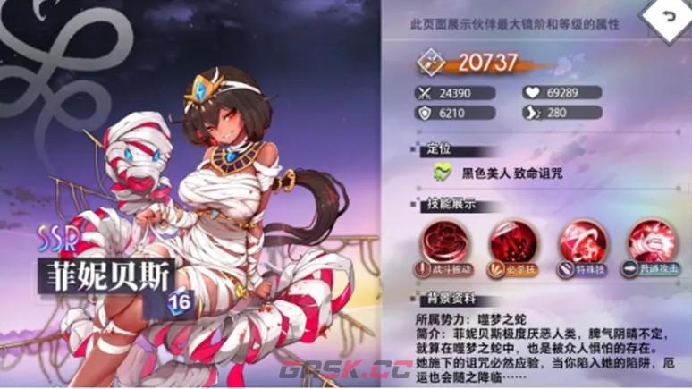 《梦的第七章》菲妮贝斯技能介绍-第2张-手游攻略-GASK