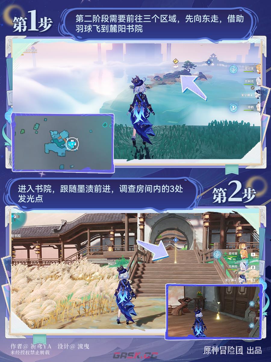 《原神》圣殿的一日春秋图文攻略-第2张-手游攻略-GASK