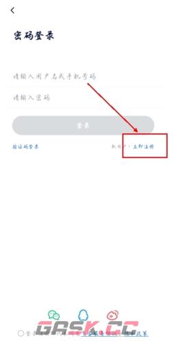 飞客茶馆app会员注册教程-第3张-手游攻略-GASK