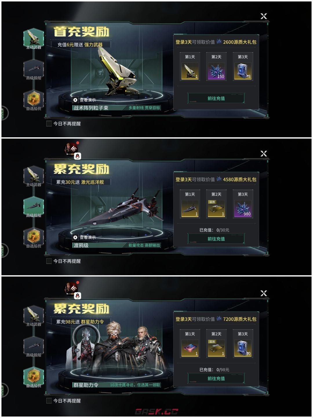 亿万光年开局氪金平民凑单攻略-第3张-手游攻略-GASK