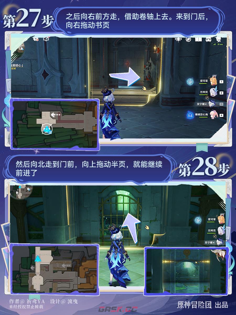 《原神》圣殿的一日春秋图文攻略-第15张-手游攻略-GASK