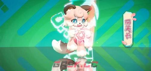 《蛋仔派对》丽芙卡技能介绍-第2张-手游攻略-GASK