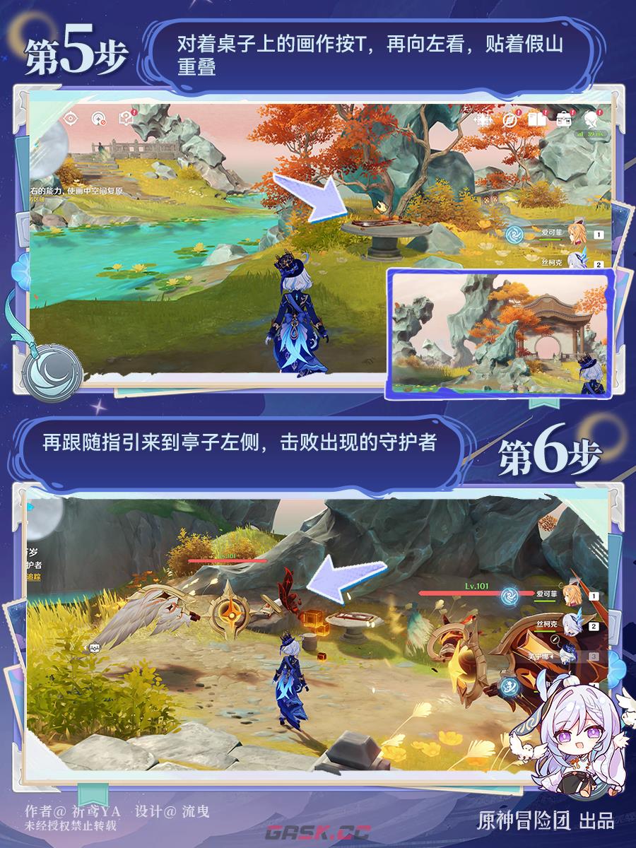 《原神》圣殿的一日春秋图文攻略-第4张-手游攻略-GASK
