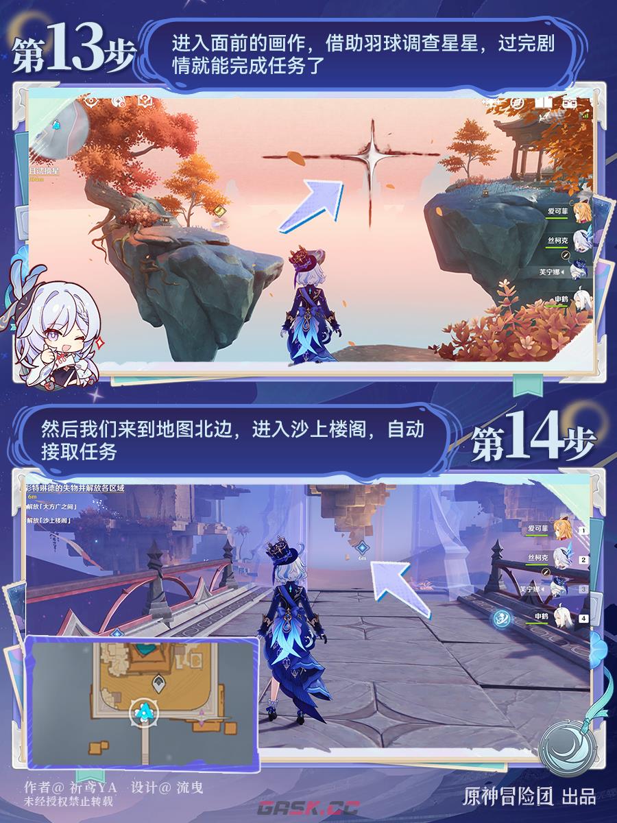 《原神》圣殿的一日春秋图文攻略-第8张-手游攻略-GASK