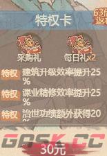 《这城有良田》赛季高性价礼包选择建议-第2张-手游攻略-GASK