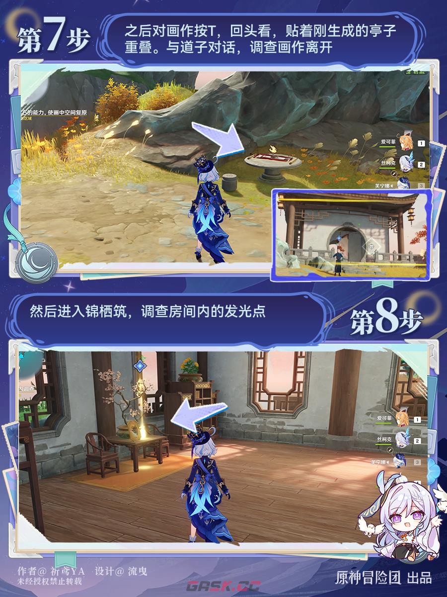 《原神》圣殿的一日春秋图文攻略-第5张-手游攻略-GASK