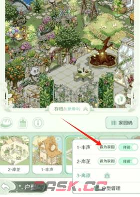 童话师家园码生成方法-第4张-手游攻略-GASK