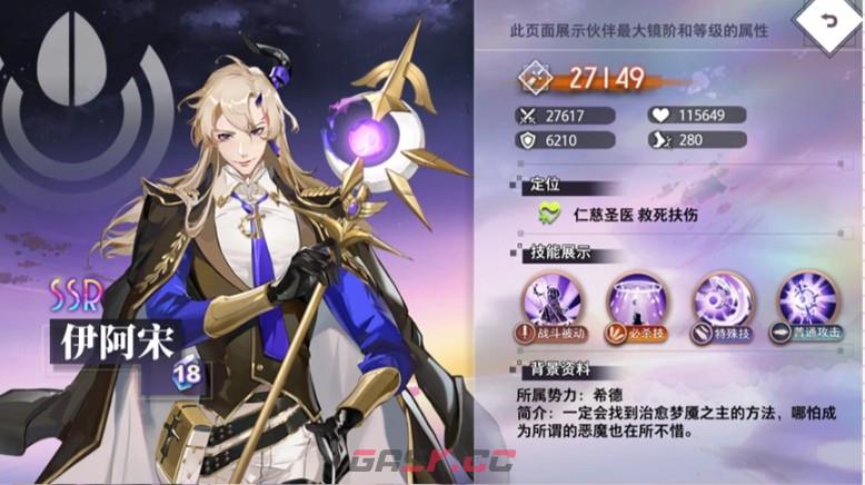 《梦的第七章》伊阿宋角色技能-第2张-手游攻略-GASK