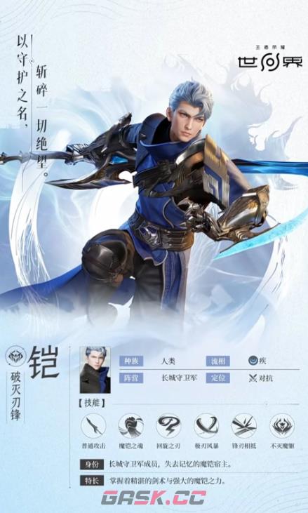 《王者荣耀世界》长城守卫军介绍-第3张-手游攻略-GASK