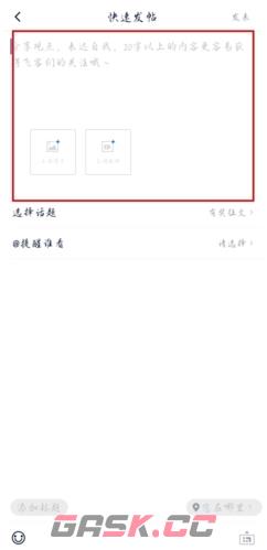 飞客茶馆app发帖教程-第4张-手游攻略-GASK