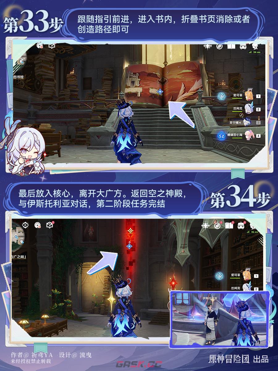 《原神》圣殿的一日春秋图文攻略-第18张-手游攻略-GASK