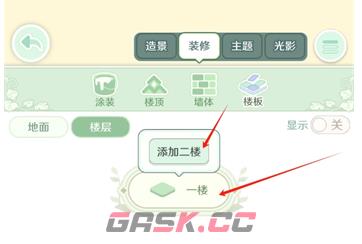 童话师家园建造增加二楼方法-第5张-手游攻略-GASK