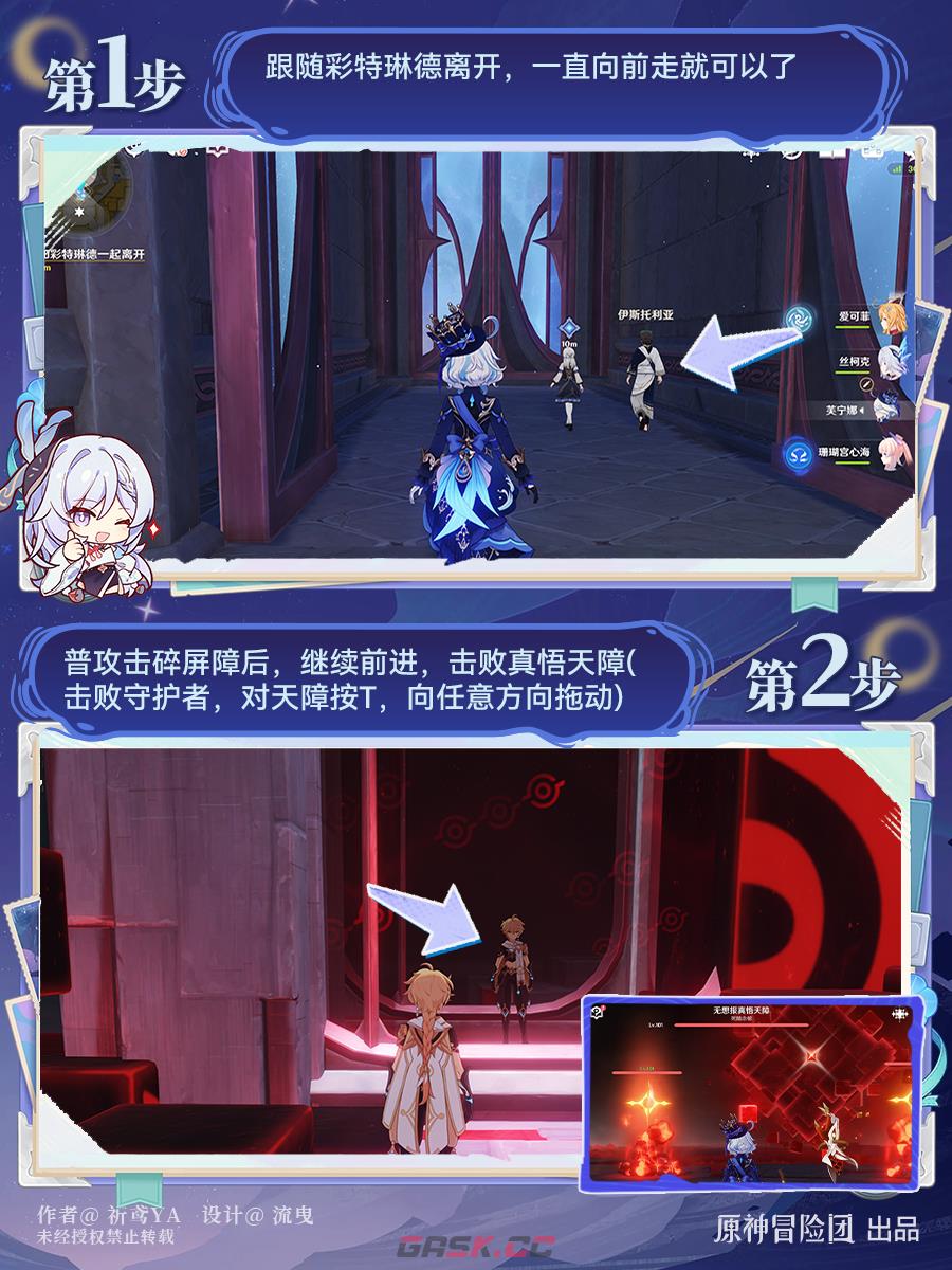 《原神》最后的审判详细图文攻略-第2张-手游攻略-GASK