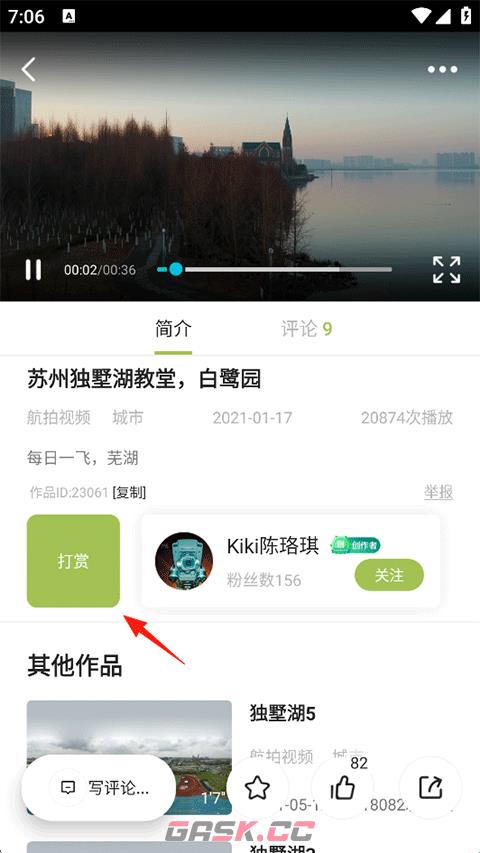 航拍网app使用指南-第5张-手游攻略-GASK