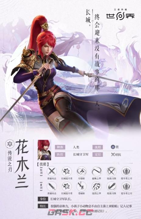 《王者荣耀世界》长城守卫军介绍-第4张-手游攻略-GASK