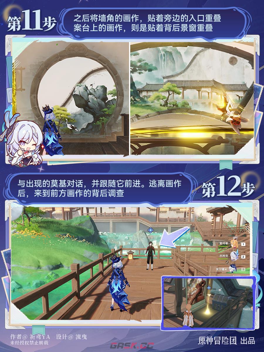 《原神》圣殿的一日春秋图文攻略-第7张-手游攻略-GASK