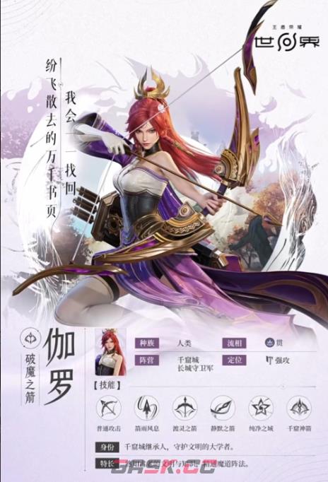 《王者荣耀世界》长城守卫军介绍-第6张-手游攻略-GASK