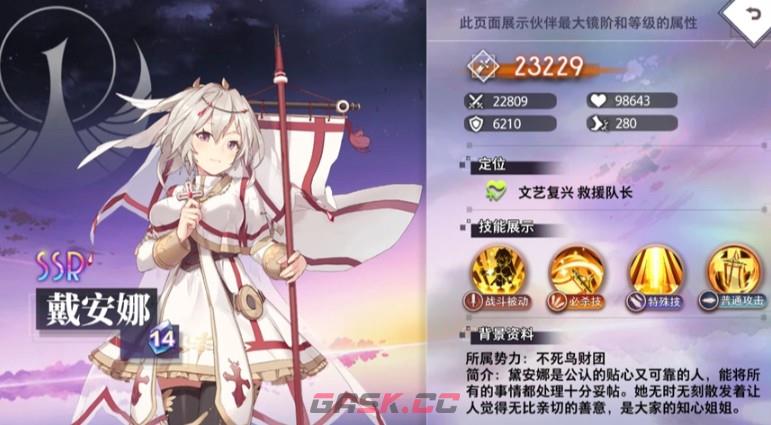 《梦的第七章》戴安娜角色介绍-第2张-手游攻略-GASK