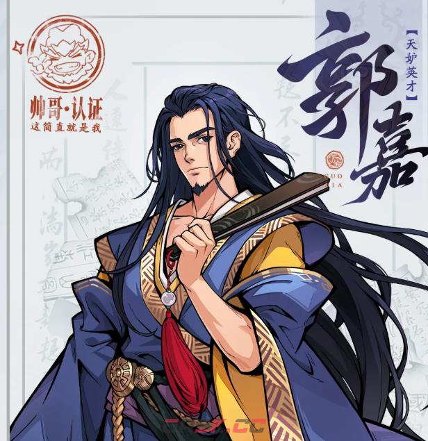 《三国杀：武将觉醒》郭嘉溯影选择推荐-第2张-手游攻略-GASK