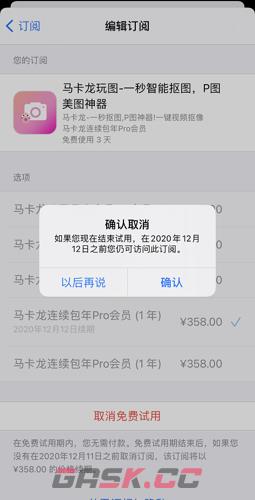 马卡龙玩图app自动续费取消方法-第6张-手游攻略-GASK