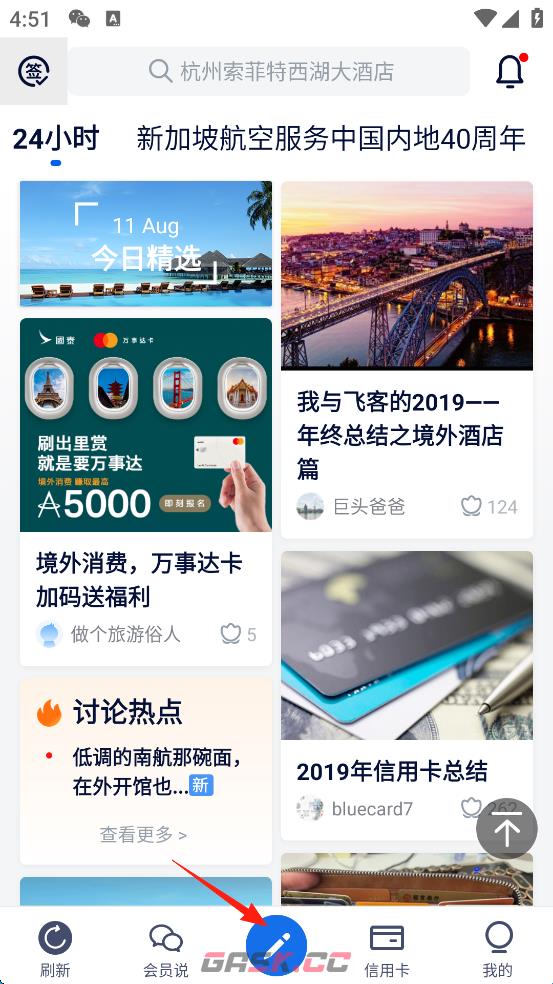 飞客茶馆app发布投票步骤-第2张-手游攻略-GASK