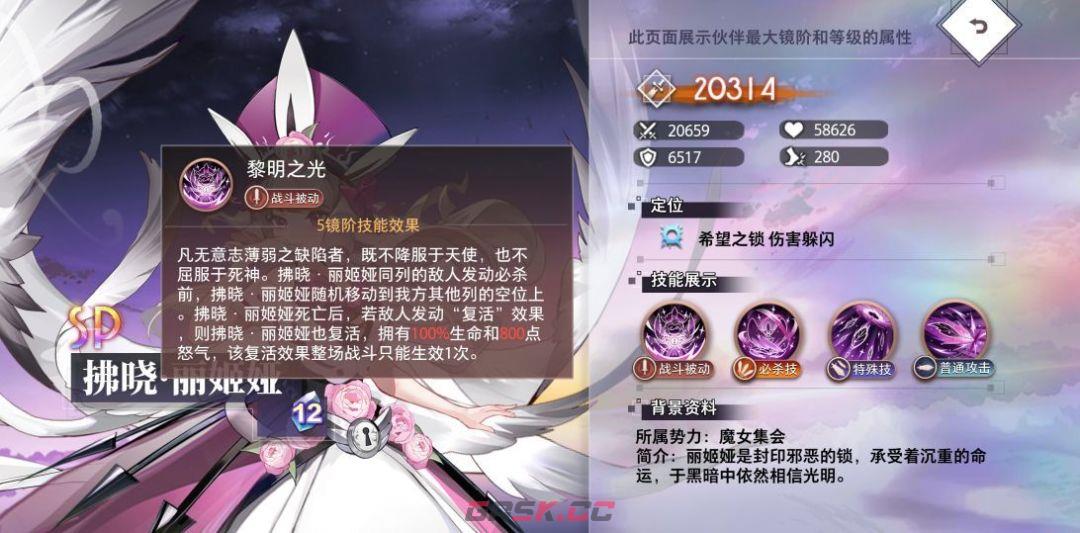 《梦的第七章》拂晓·丽姬娅技能详解-第2张-手游攻略-GASK