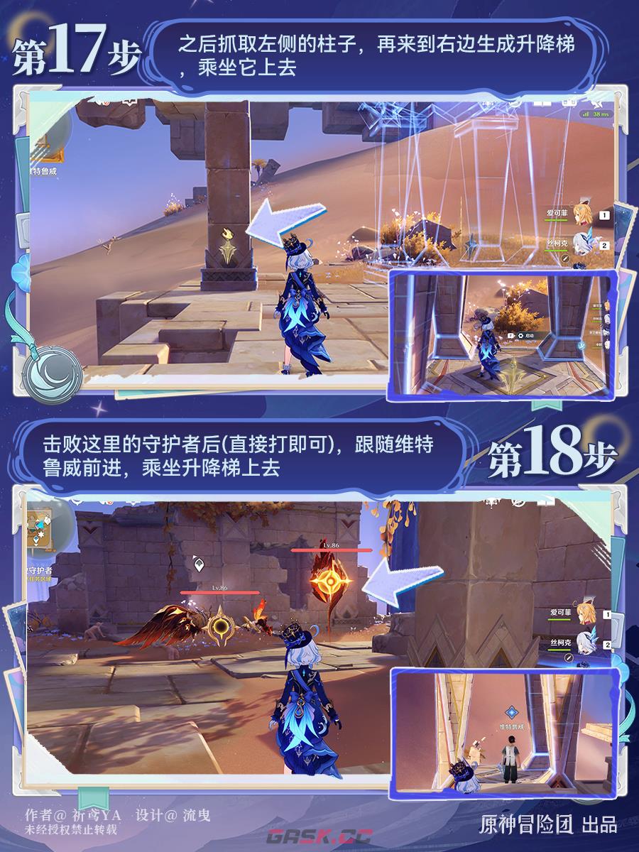 《原神》圣殿的一日春秋图文攻略-第10张-手游攻略-GASK