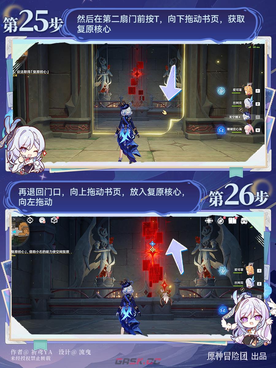 《原神》圣殿的一日春秋图文攻略-第14张-手游攻略-GASK