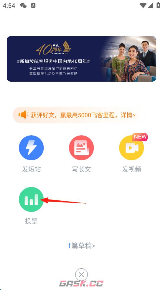 飞客茶馆app发布投票步骤-第3张-手游攻略-GASK