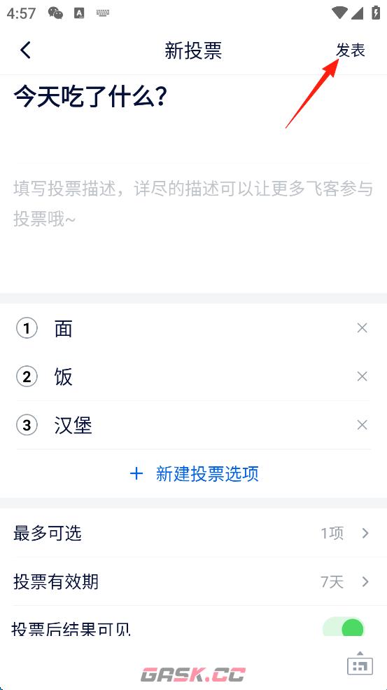 飞客茶馆app发布投票步骤-第4张-手游攻略-GASK