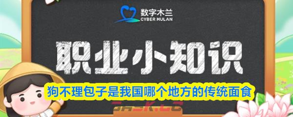 狗不理包子是我国哪个地方的传统面食