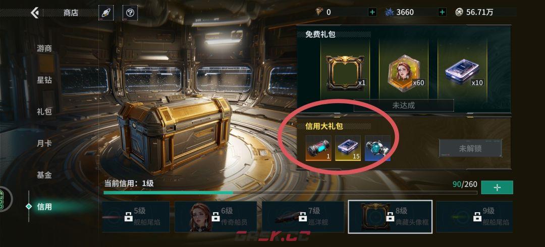 亿万光年开局氪金平民凑单攻略-第9张-手游攻略-GASK