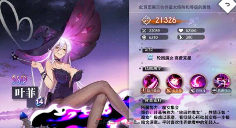 《梦的第七章》叶菲技能介绍-第2张-手游攻略-GASK